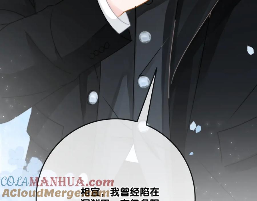 她又又又上热搜啦 第97话 嫁给我吧 第85页