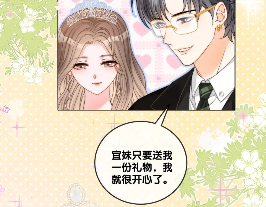 她又又又上热搜啦 第97话 嫁给我吧 第67页