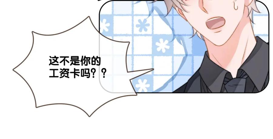 她又又又上热搜啦 第97话 嫁给我吧 第23页