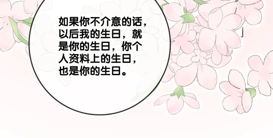 她又又又上热搜啦 第97话 嫁给我吧 第72页
