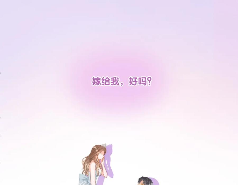 她又又又上热搜啦 第97话 嫁给我吧 第91页