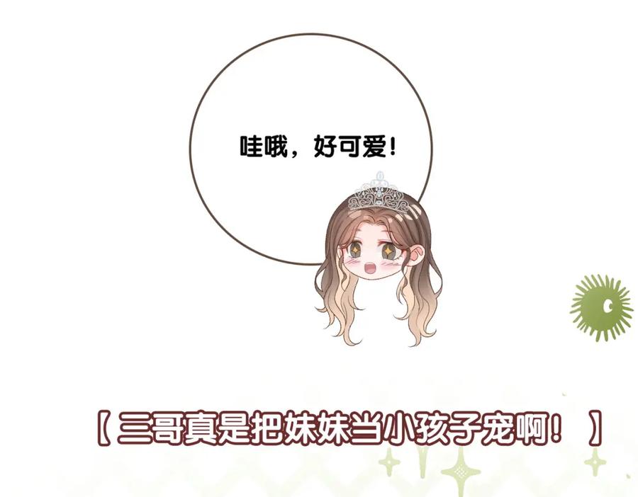 她又又又上热搜啦 第97话 嫁给我吧 第14页