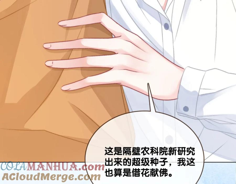 她又又又上热搜啦 第97话 嫁给我吧 第17页