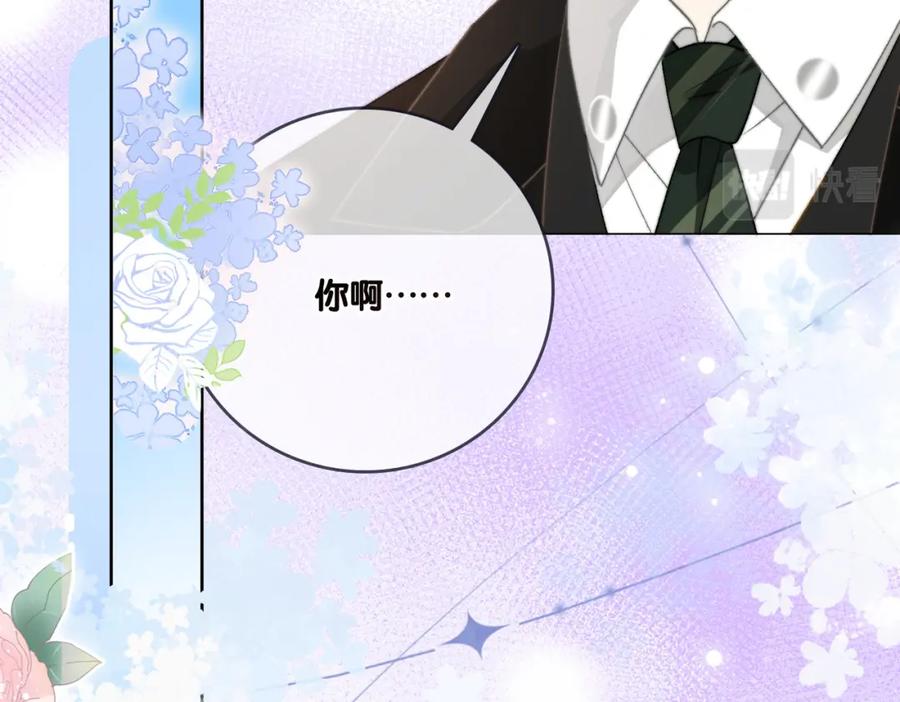 她又又又上热搜啦 第97话 嫁给我吧 第75页