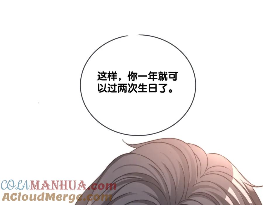 她又又又上热搜啦 第97话 嫁给我吧 第73页