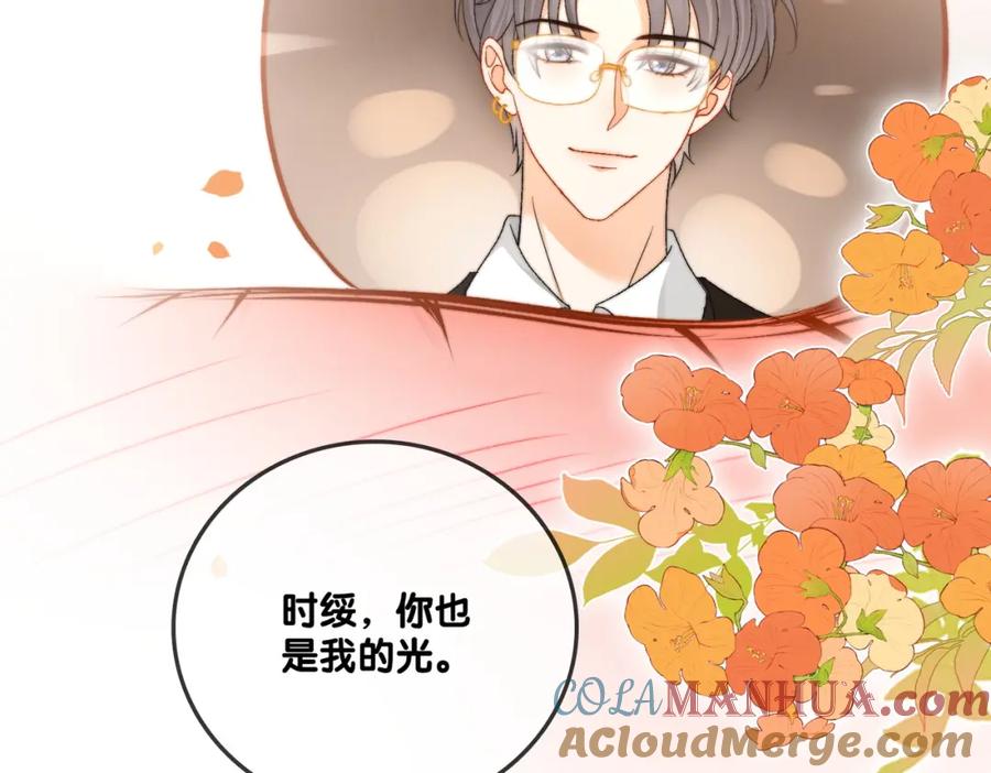 她又又又上热搜啦 第97话 嫁给我吧 第101页