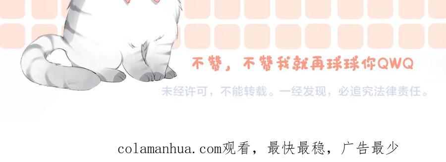 她又又又上热搜啦 第97话 嫁给我吧 第104页