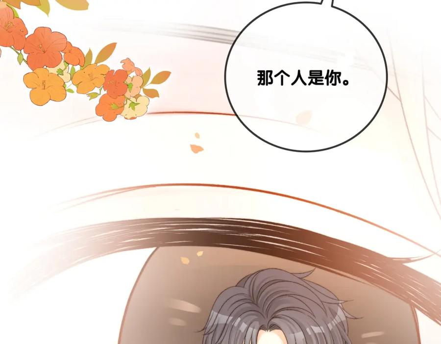 她又又又上热搜啦 第97话 嫁给我吧 第100页