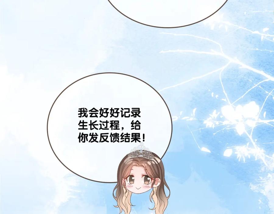 她又又又上热搜啦 第97话 嫁给我吧 第18页