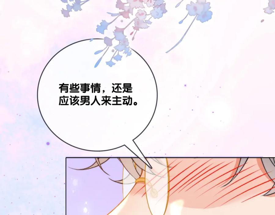 她又又又上热搜啦 第97话 嫁给我吧 第80页