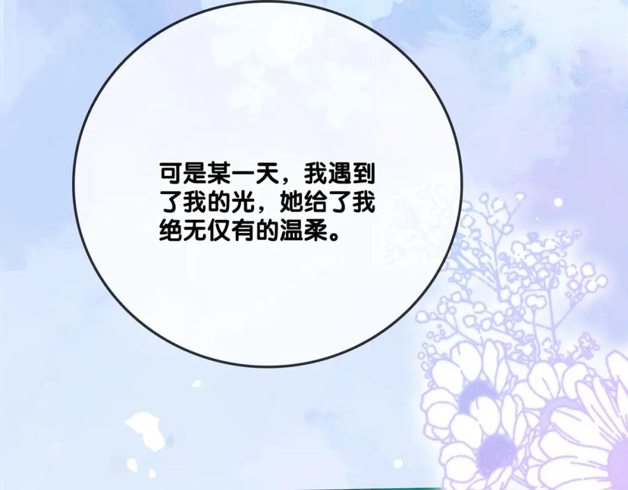 她又又又上热搜啦 第97话 嫁给我吧 第87页