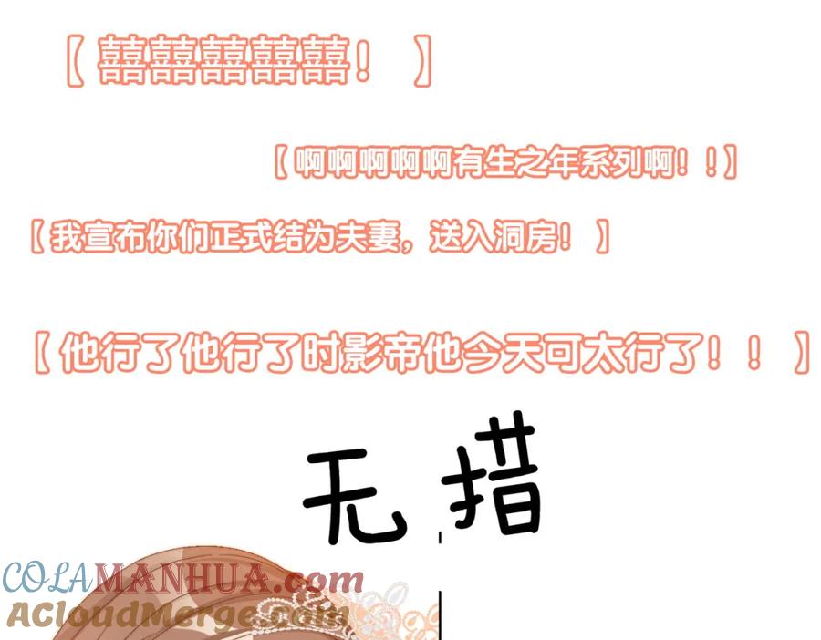 她又又又上热搜啦 第97话 嫁给我吧 第93页