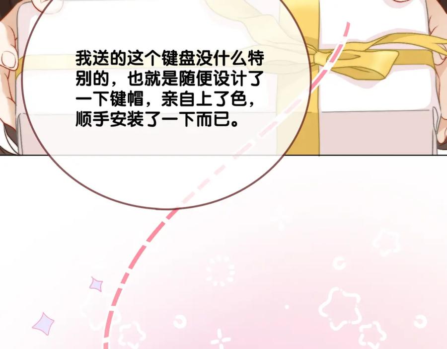 她又又又上热搜啦 第97话 嫁给我吧 第8页