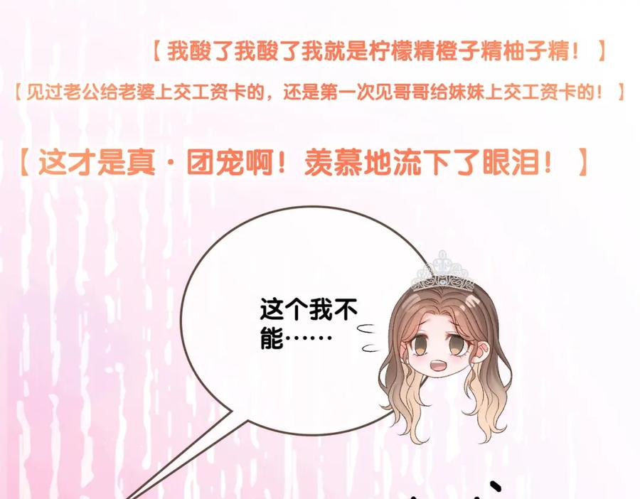 她又又又上热搜啦 第97话 嫁给我吧 第24页