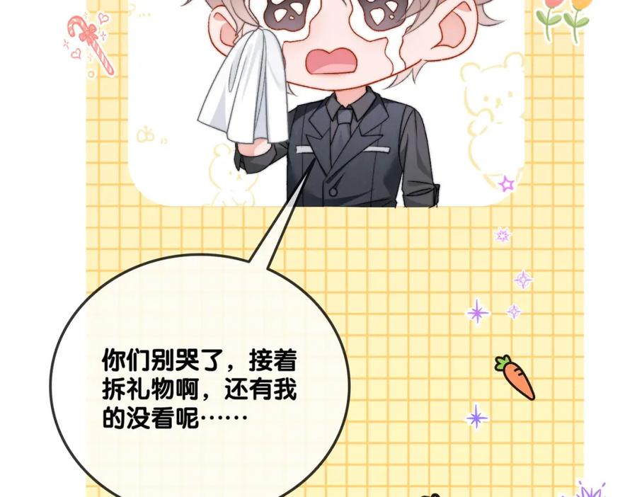 她又又又上热搜啦 第97话 嫁给我吧 第40页