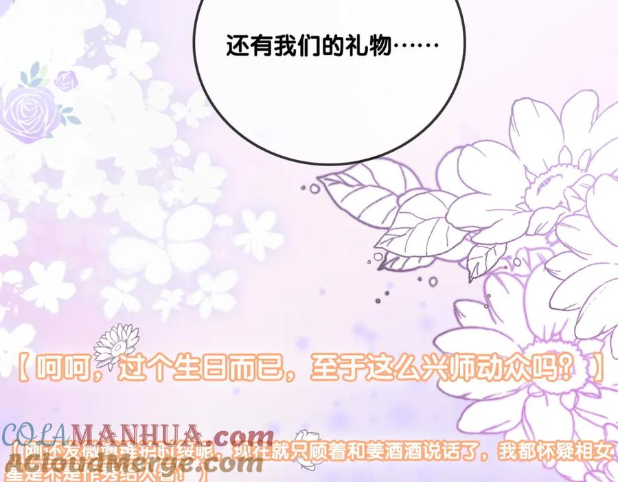 她又又又上热搜啦 第97话 嫁给我吧 第49页