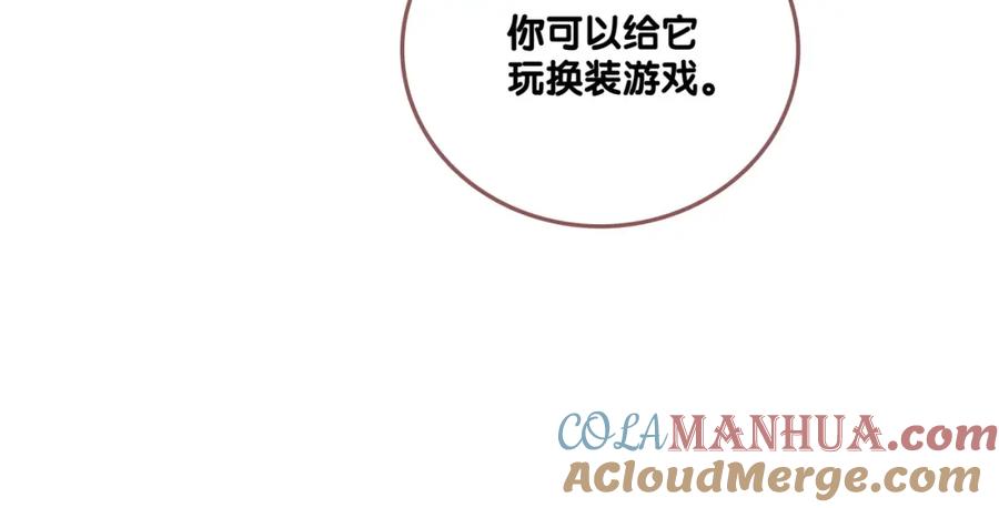 她又又又上热搜啦 第97话 嫁给我吧 第13页