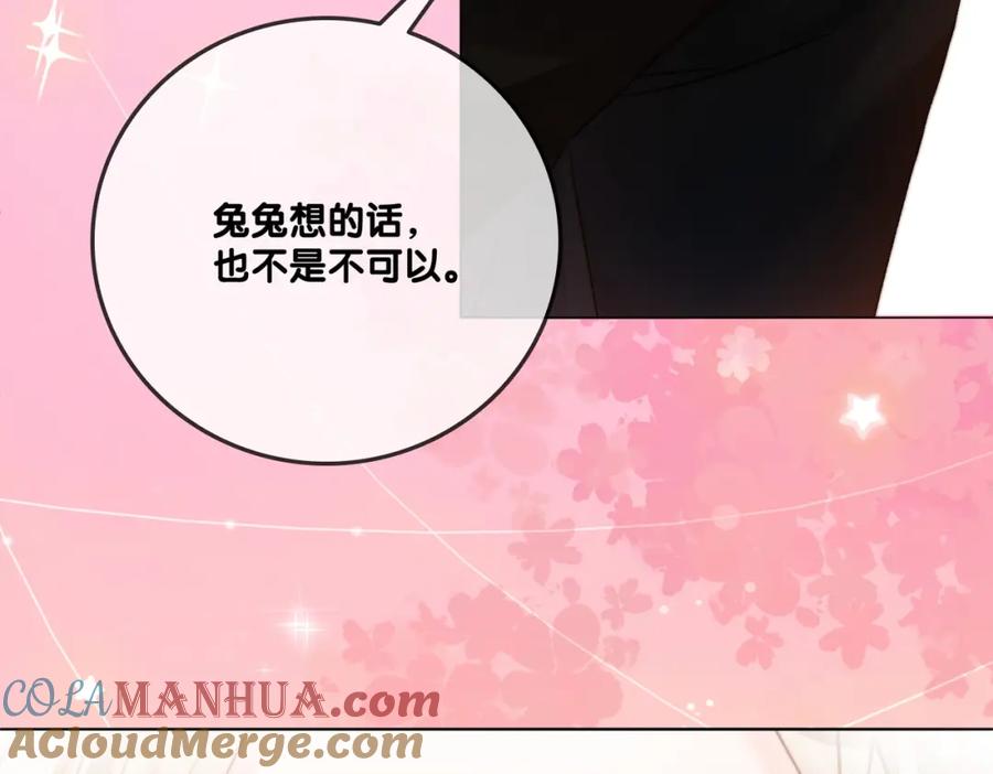 她又又又上热搜啦 第97话 嫁给我吧 第97页