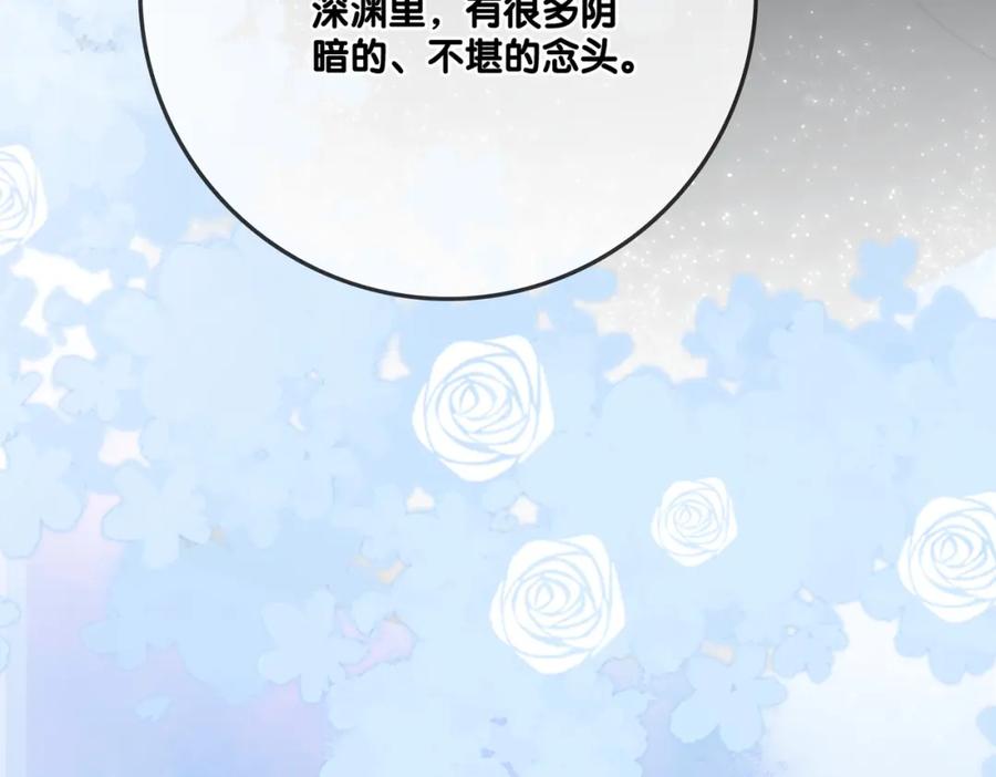 她又又又上热搜啦 第97话 嫁给我吧 第86页