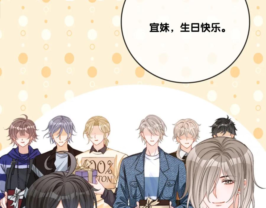 她又又又上热搜啦 第97话 嫁给我吧 第47页