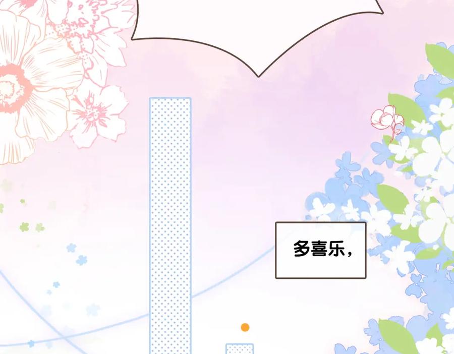 她又又又上热搜啦 第97话 嫁给我吧 第30页