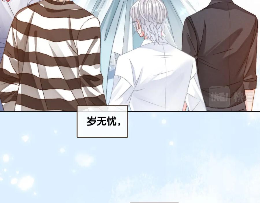 她又又又上热搜啦 第97话 嫁给我吧 第32页