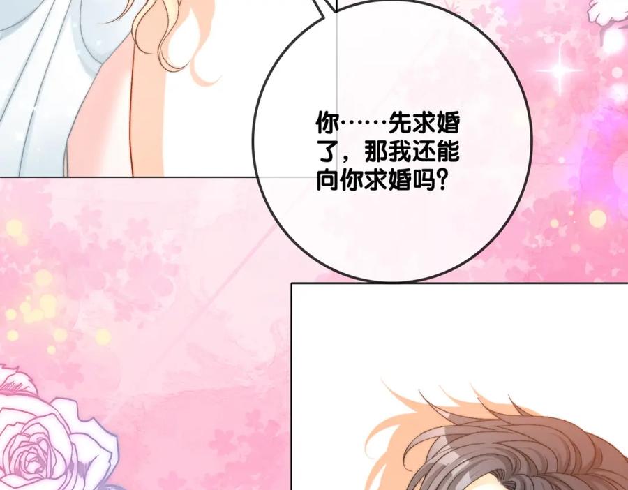 她又又又上热搜啦 第97话 嫁给我吧 第95页