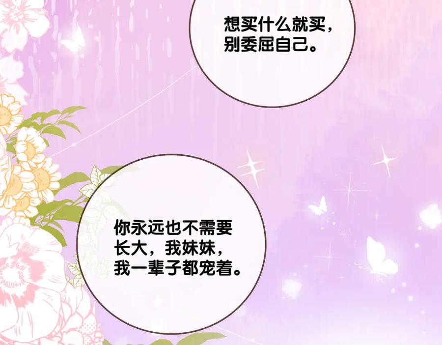 她又又又上热搜啦 第97话 嫁给我吧 第26页