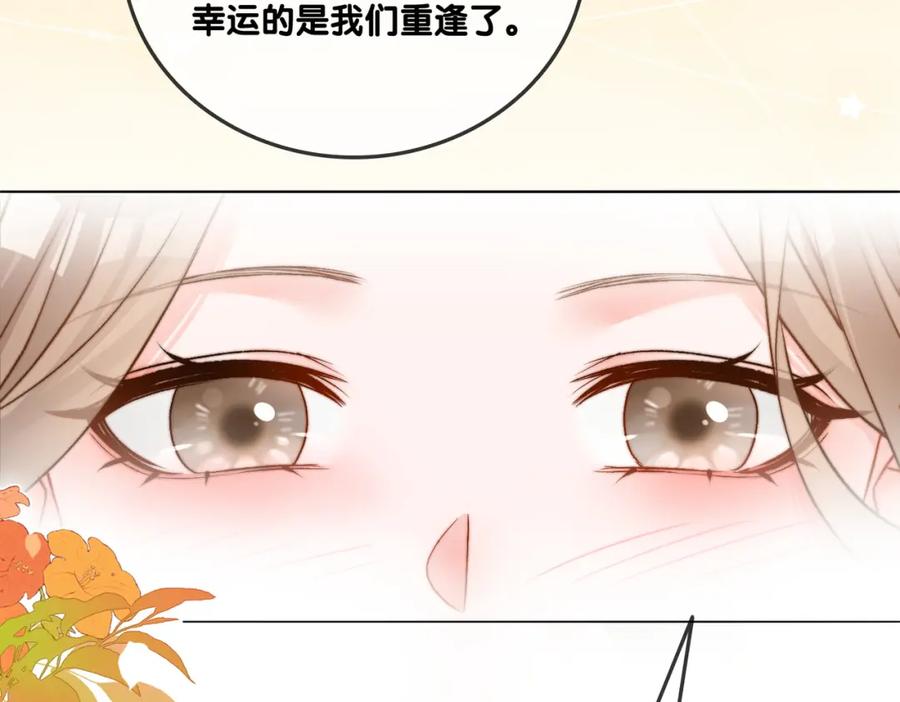 她又又又上热搜啦 第97话 嫁给我吧 第99页