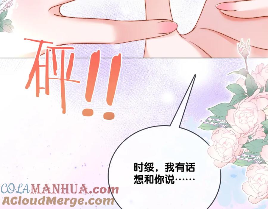 她又又又上热搜啦 第97话 嫁给我吧 第77页