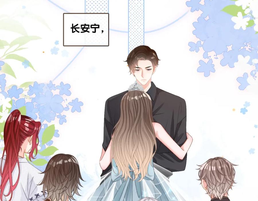 她又又又上热搜啦 第97话 嫁给我吧 第31页