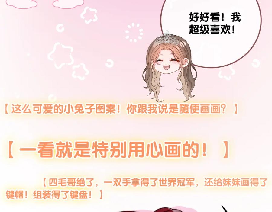 她又又又上热搜啦 第97话 嫁给我吧 第10页