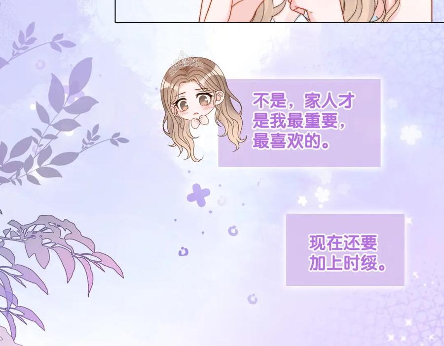 她又又又上热搜啦 第98话 双向奔赴 第24页