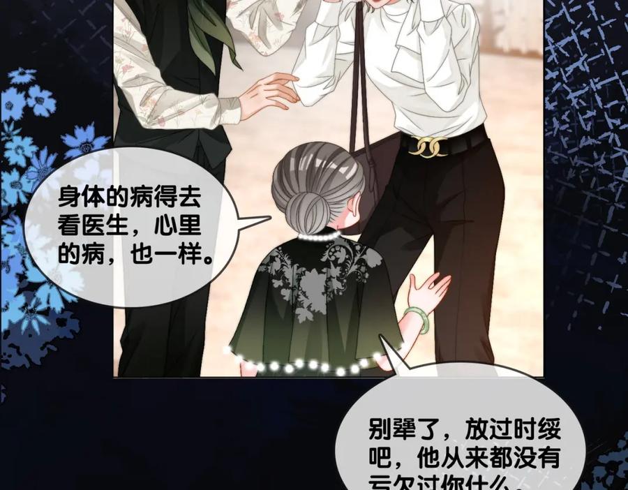 她又又又上热搜啦 第98话 双向奔赴 第60页