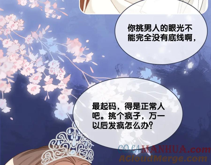 她又又又上热搜啦 第98话 双向奔赴 第41页
