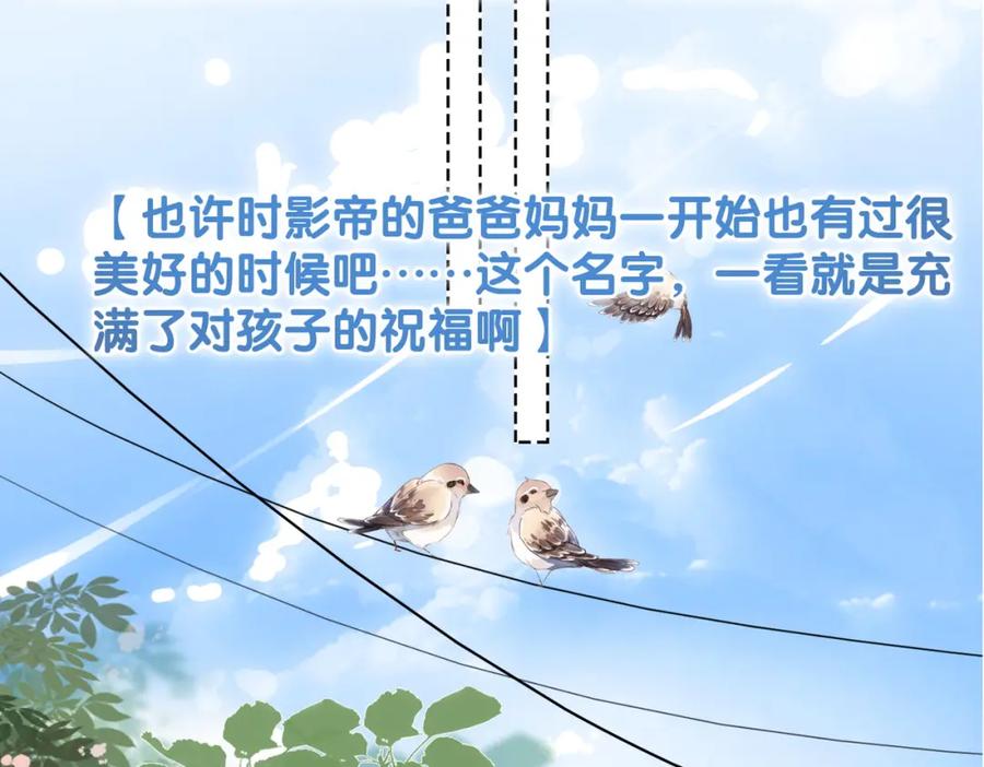 她又又又上热搜啦 第98话 双向奔赴 第91页