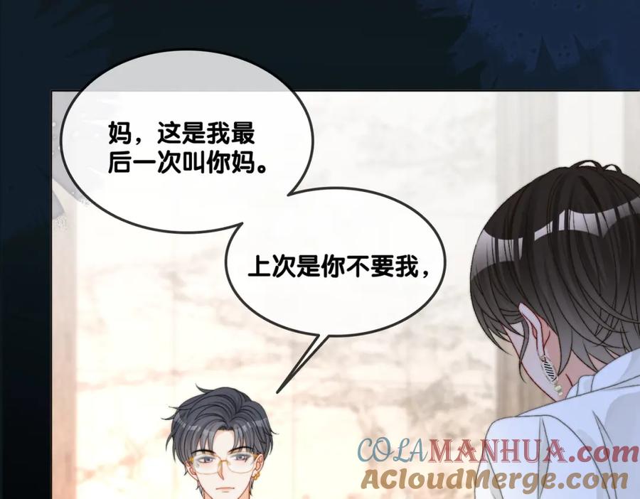 她又又又上热搜啦 第98话 双向奔赴 第69页
