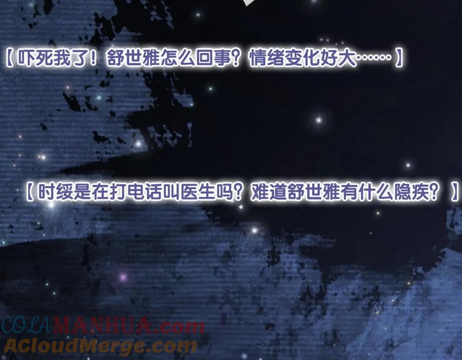 她又又又上热搜啦 第98话 双向奔赴 第57页