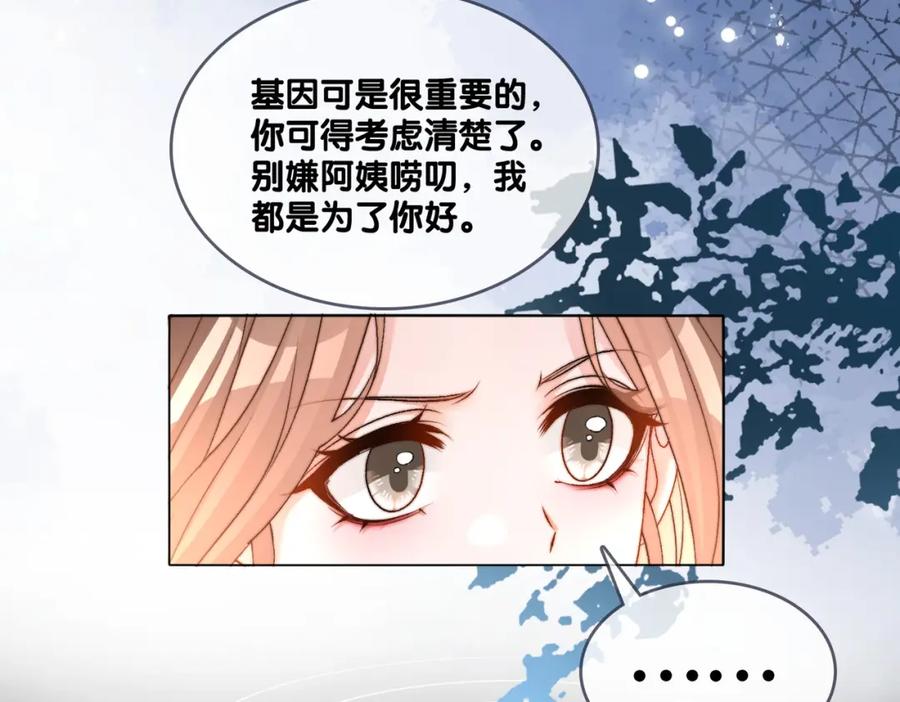 她又又又上热搜啦 第98话 双向奔赴 第44页