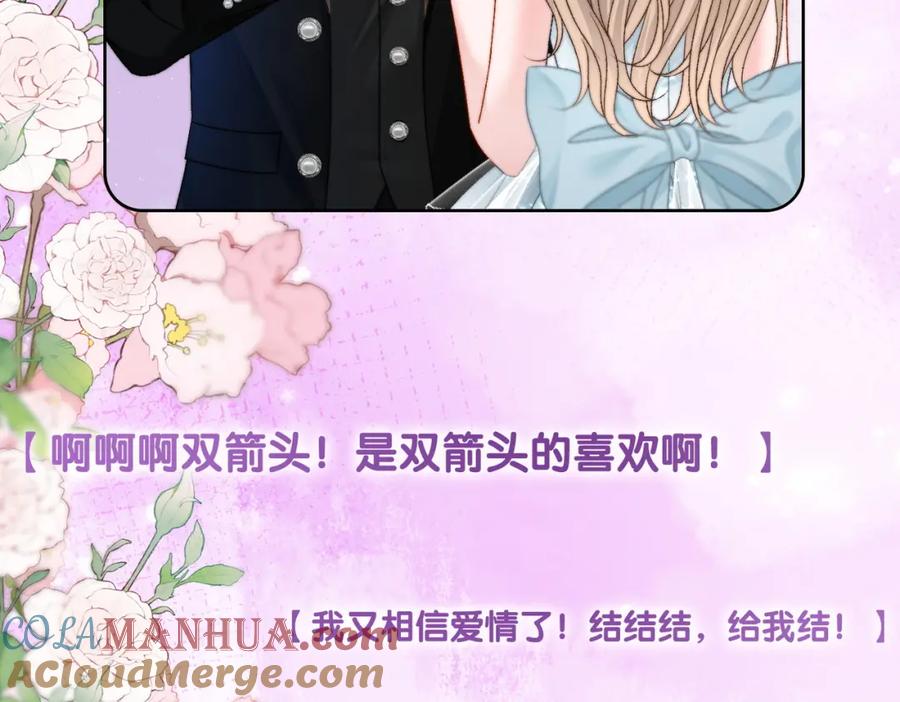 她又又又上热搜啦 第98话 双向奔赴 第9页