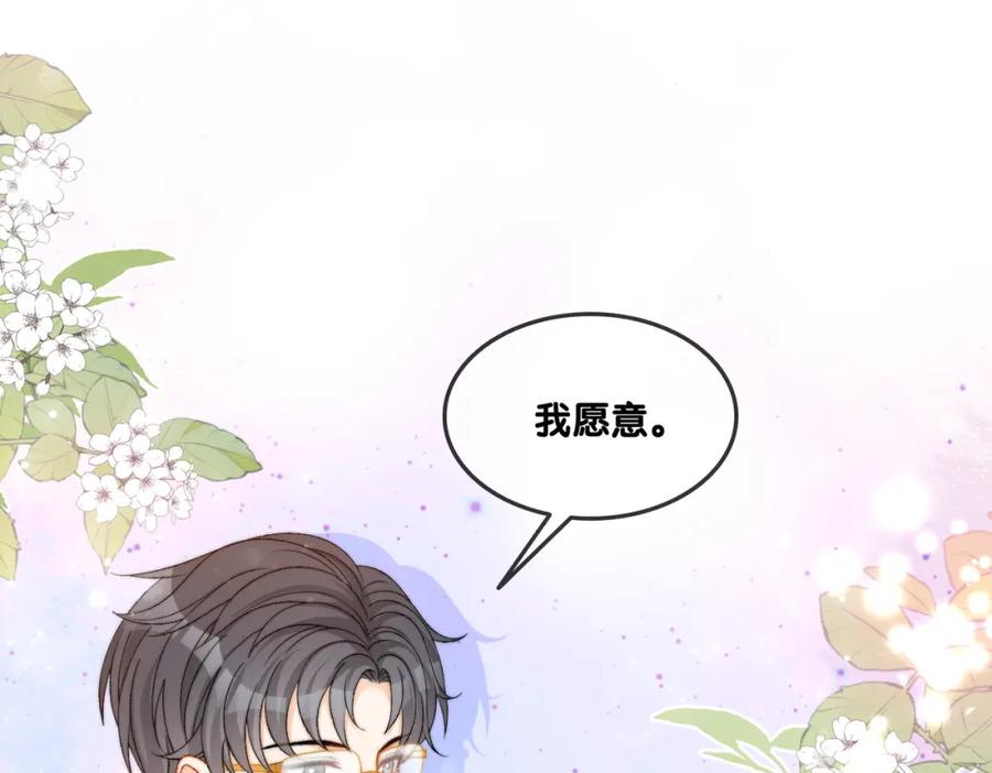 她又又又上热搜啦 第98话 双向奔赴 第4页