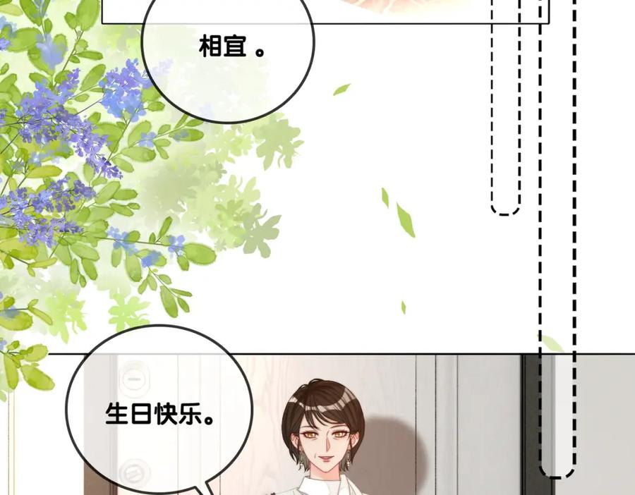 她又又又上热搜啦 第98话 双向奔赴 第28页