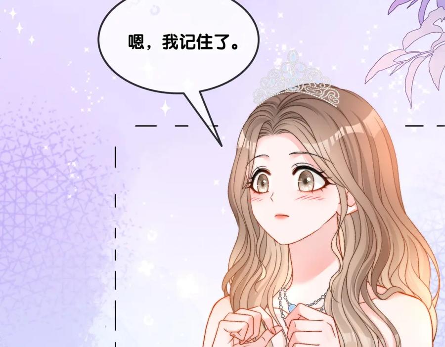 她又又又上热搜啦 第98话 双向奔赴 第23页