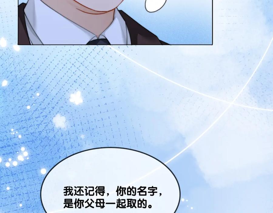 她又又又上热搜啦 第98话 双向奔赴 第87页