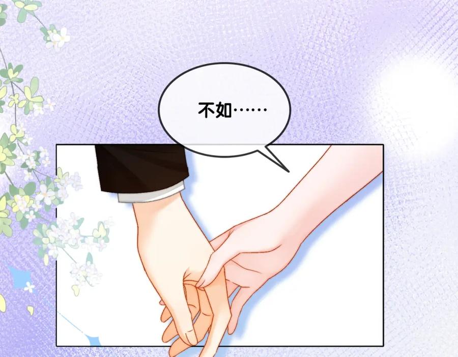 她又又又上热搜啦 第98话 双向奔赴 第99页