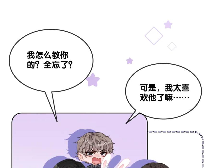 她又又又上热搜啦 第98话 双向奔赴 第19页