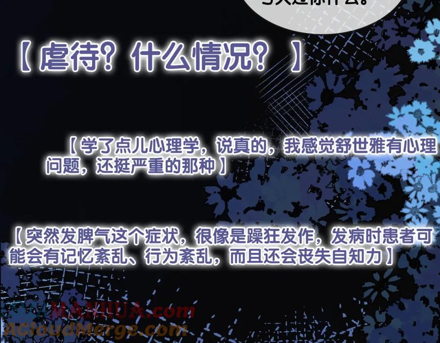 她又又又上热搜啦 第98话 双向奔赴 第61页