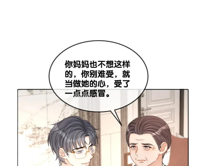 她又又又上热搜啦 第98话 双向奔赴 第95页