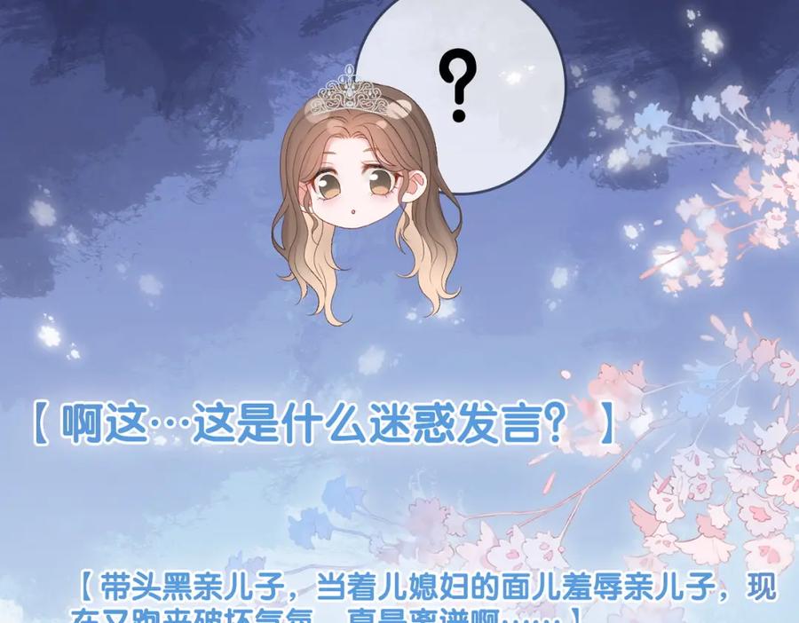 她又又又上热搜啦 第98话 双向奔赴 第38页