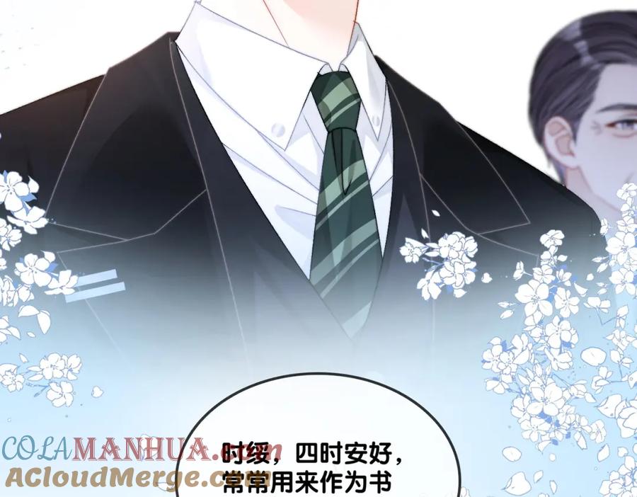 她又又又上热搜啦 第98话 双向奔赴 第89页